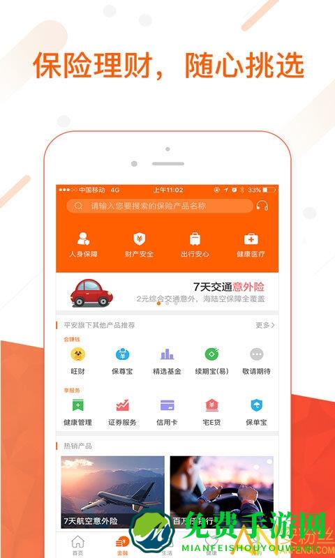 中国平安e服务app(平安金管家)