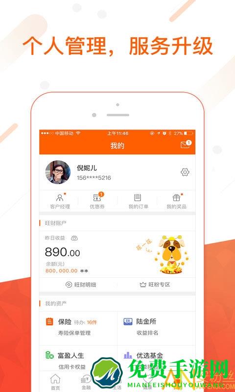 中国平安e服务app(平安金管家)