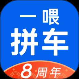 一喂拼车app