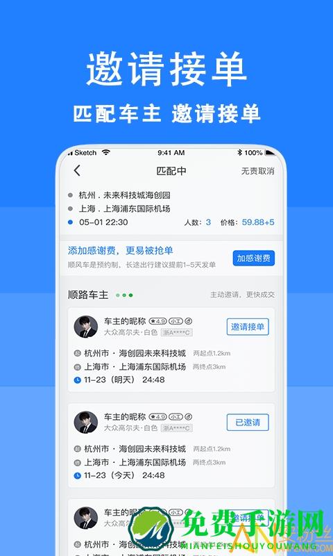 一喂拼车app