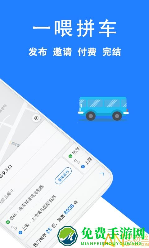 一喂拼车app