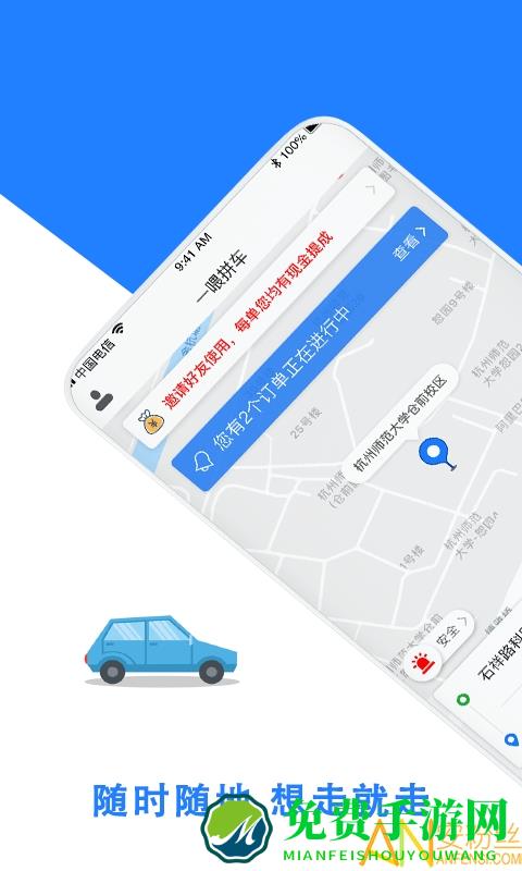 一喂拼车app