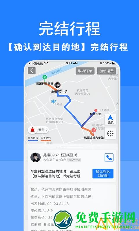 一喂拼车app