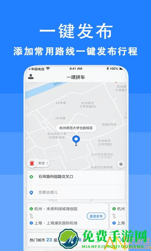 一喂拼车app