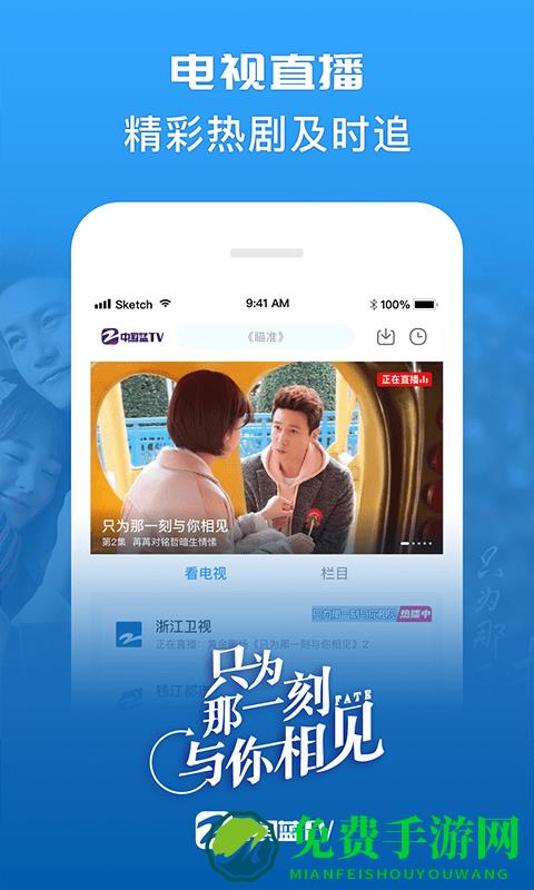 中国蓝tv官方版(更名Z视介)