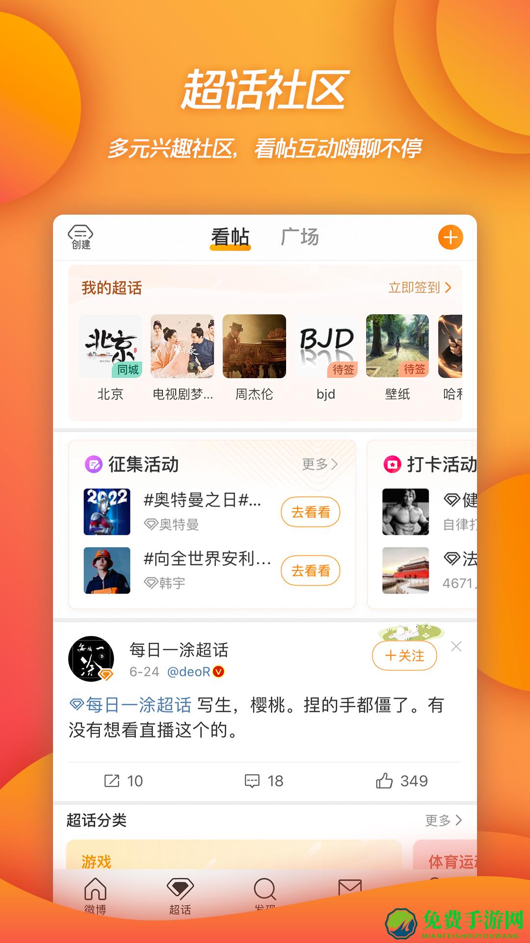 2024新浪微博app