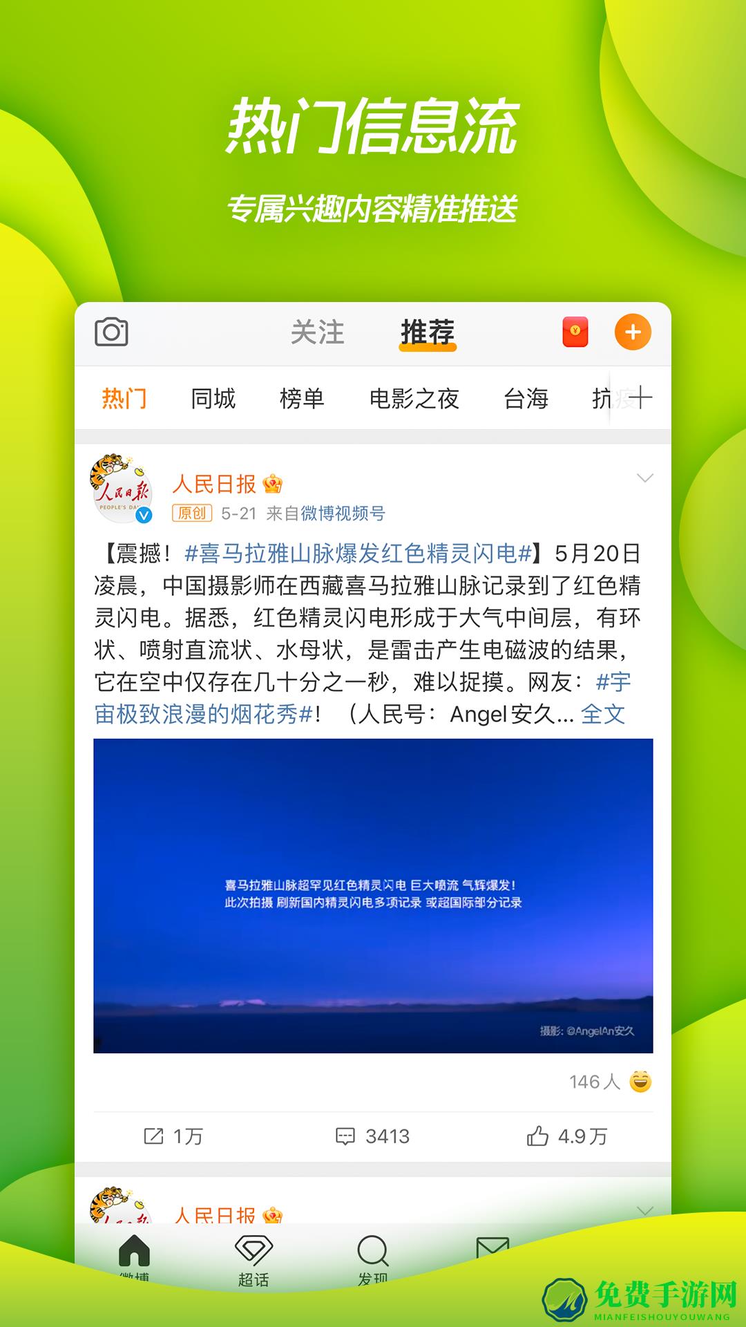 2024新浪微博app