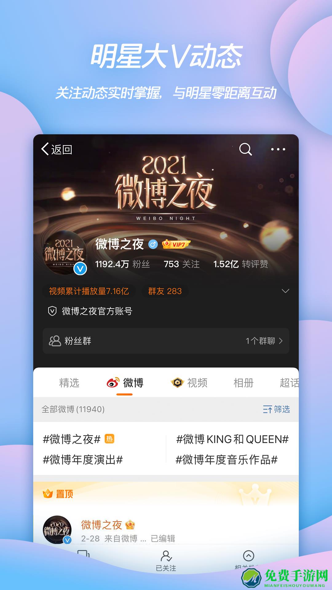 2024新浪微博app