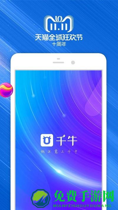 千牛淘宝卖家版app最新版