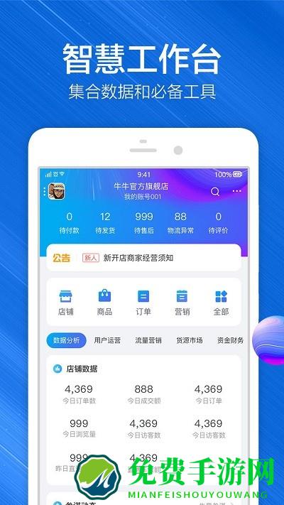 千牛淘宝卖家版app最新版