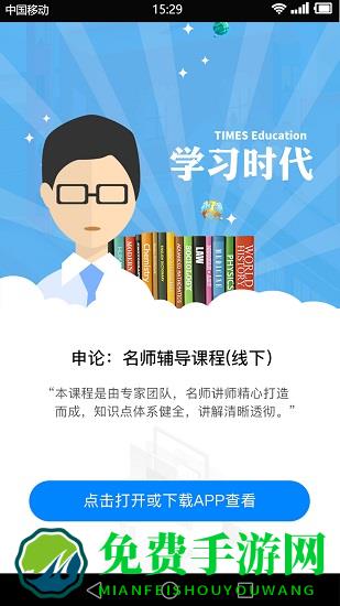 学习时代官方版