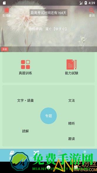 烧饼日语最新版下载 