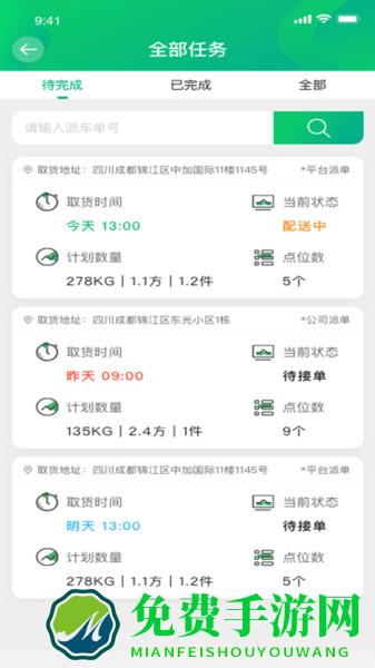 运荔枝司机版app