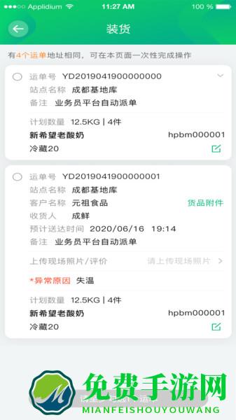 运荔枝司机版app