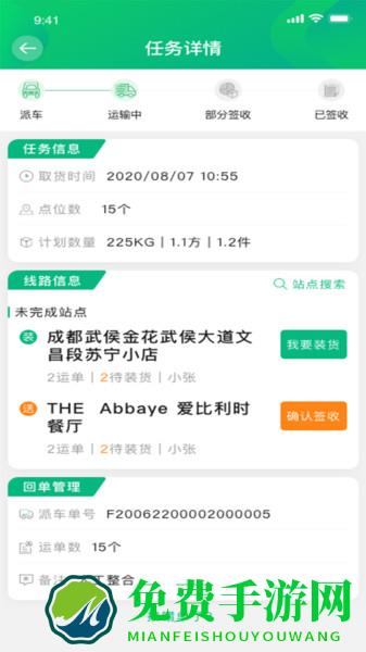 运荔枝司机版app