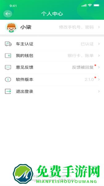 运荔枝司机版app