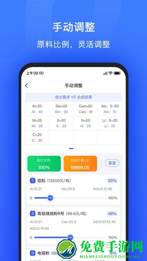 算算配方app