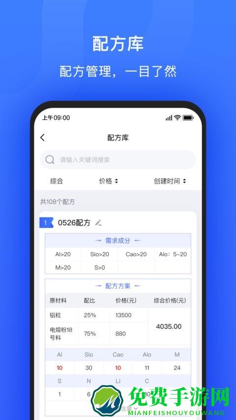 算算配方app