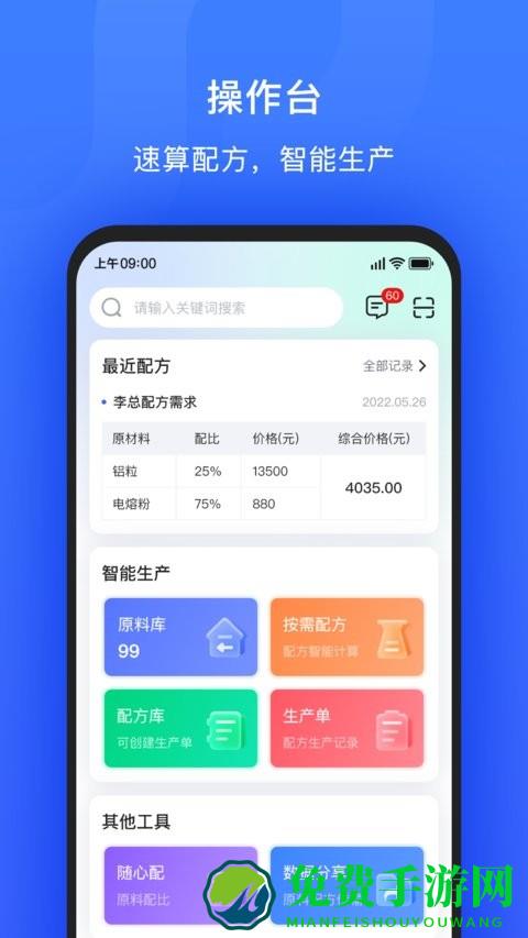 算算配方app