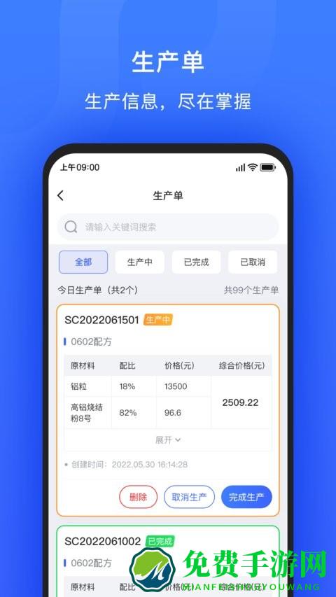 算算配方app