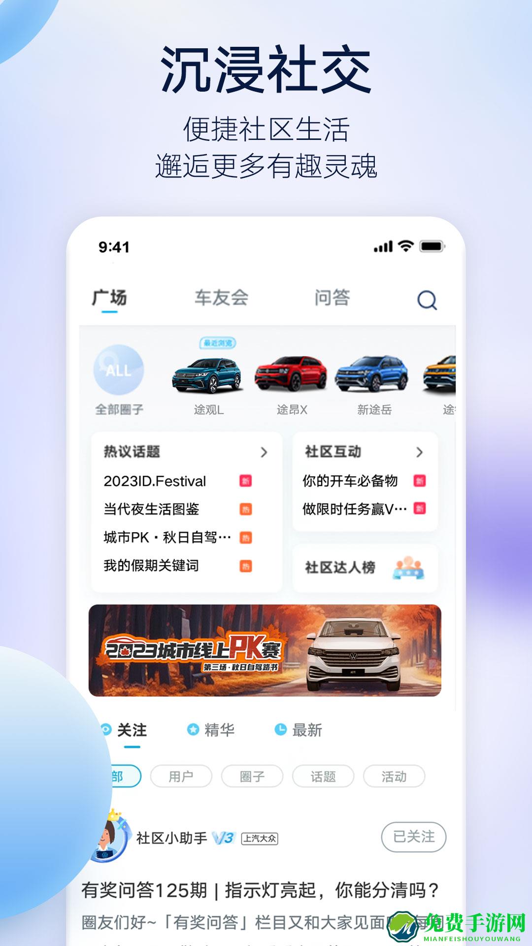 上汽大众互联app