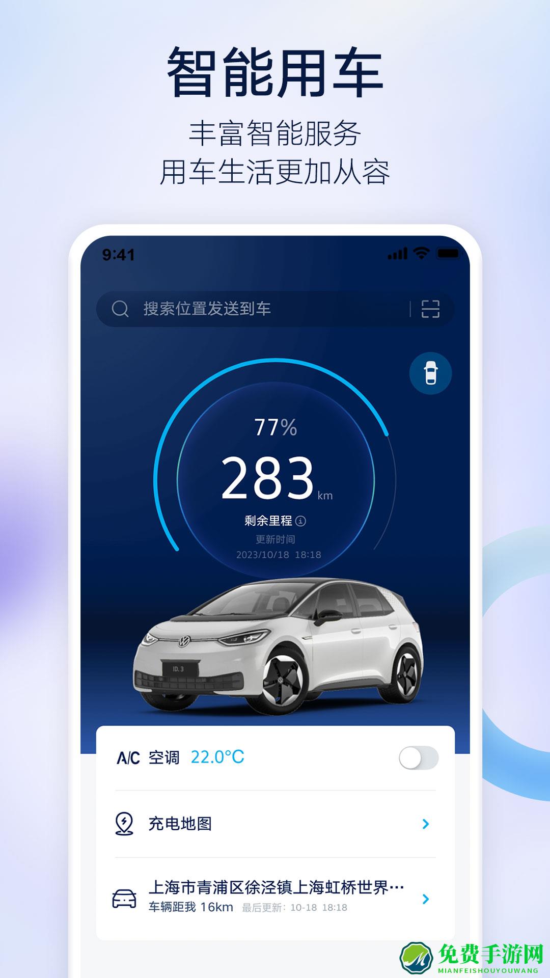 上汽大众互联app