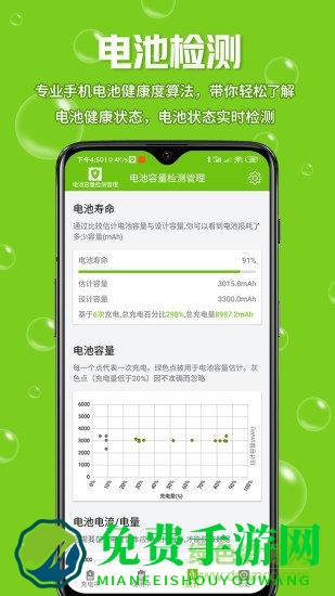 电池容量检测管理app