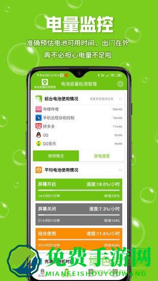 电池容量检测管理app