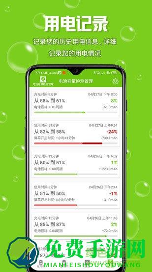 电池容量检测管理app