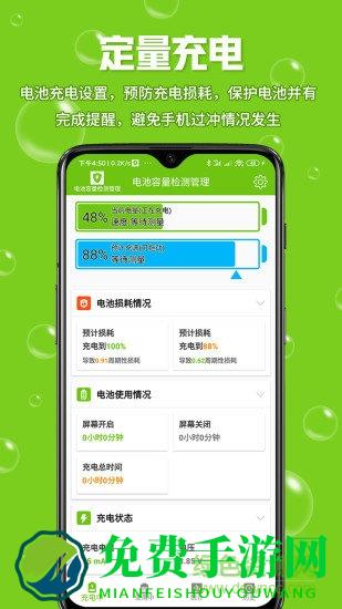 电池容量检测管理app