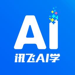 讯飞ai学app