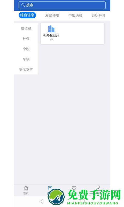 江苏税务局电子税务局app