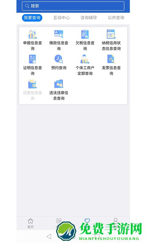 江苏税务局电子税务局app