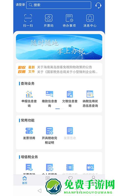 江苏税务局电子税务局app