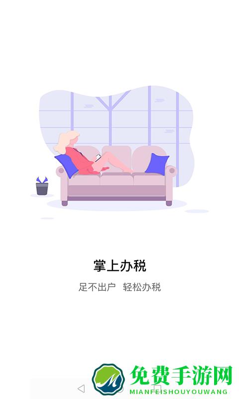 江苏税务局电子税务局app