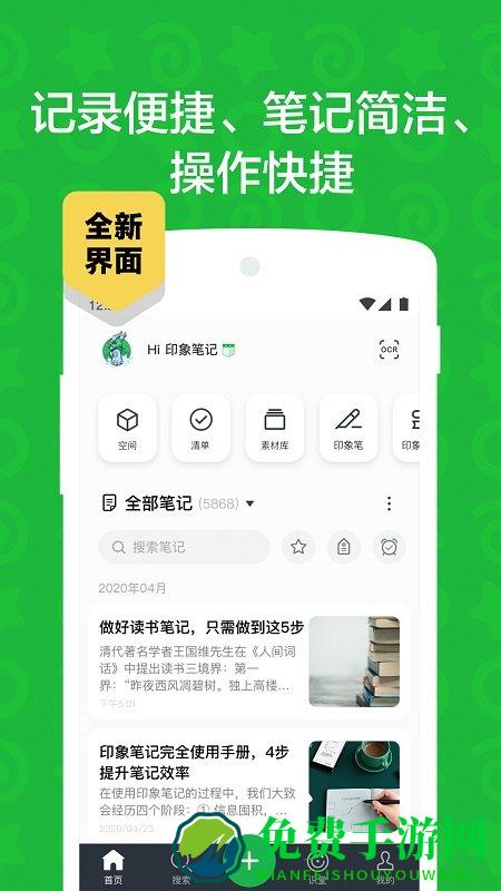 印象笔记国际版app