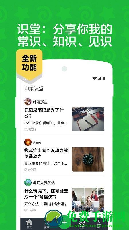 印象笔记国际版app