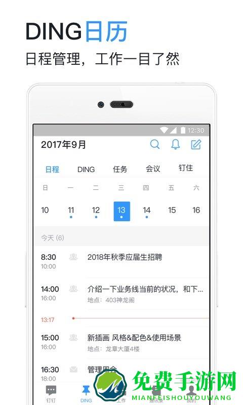 钉钉办公软件下载免费app