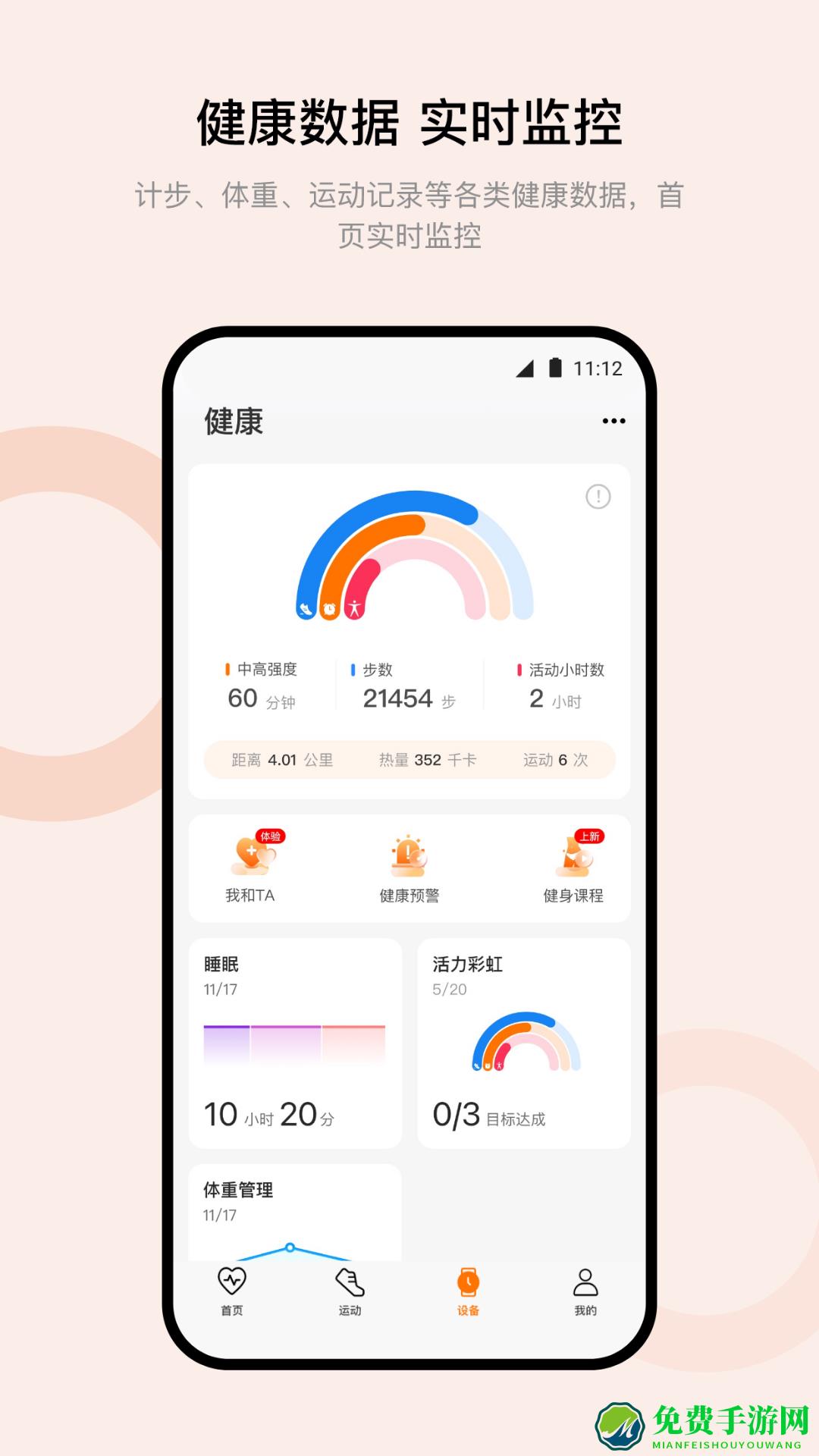 wearfitpro中国大陆版手环软件