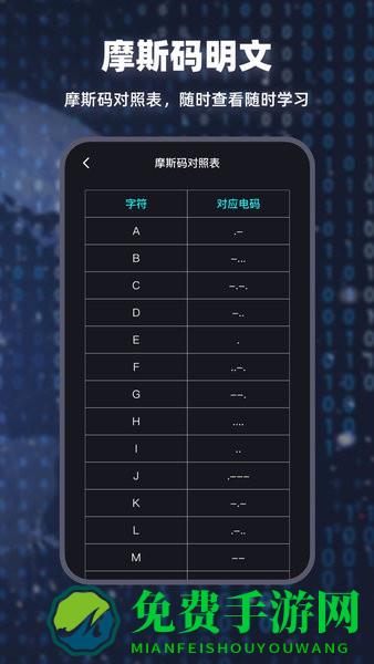 摩斯电码翻译器