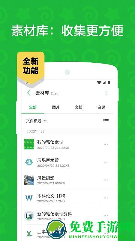 evernote免费版(印象笔记)