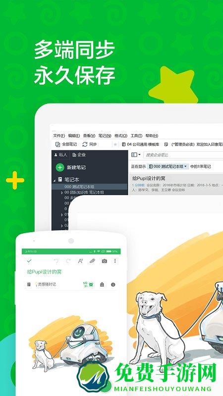 evernote免费版(印象笔记)