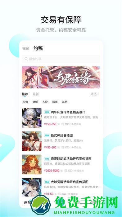 网易画加约稿平台