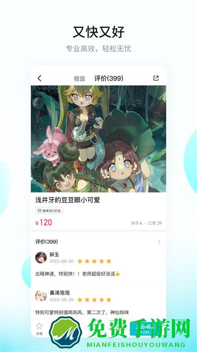 网易画加约稿平台