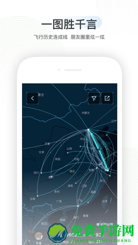 航旅纵横官方版