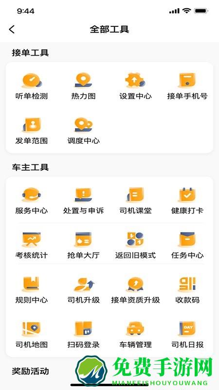 胖哒出行司机端app