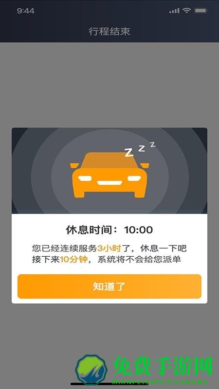 胖哒出行司机端app