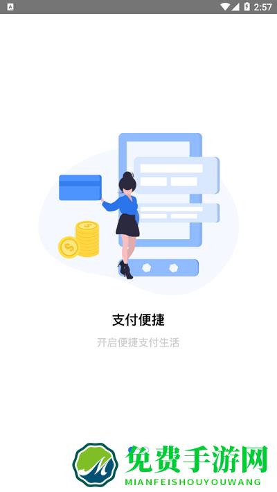 慧云付app最新版