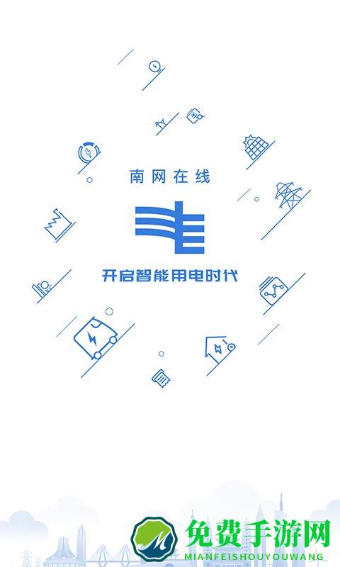 南方电网官方版(改名为南网在线)