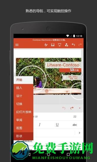 microsoft powerpoint手机版